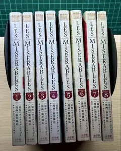 2026年最新】レ・ミゼラブル全巻の人気アイテム - メルカリ