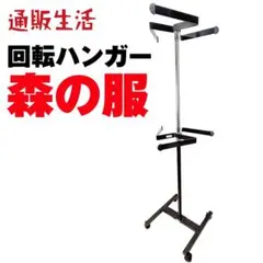 2026年最新】回転ハンガー 森の服の人気アイテム - メルカリ