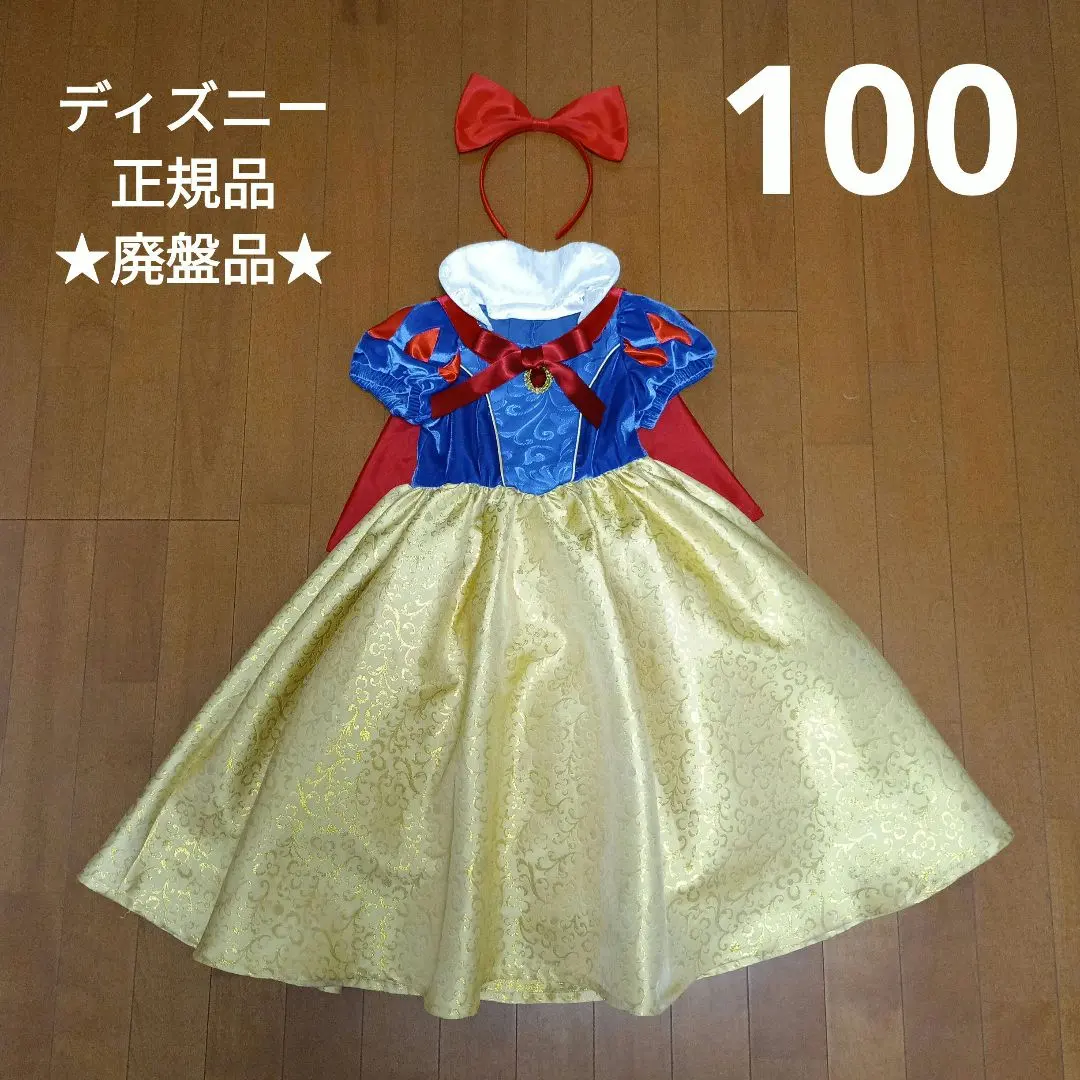 2026年最新】白雪姫 ドレス ビビディバビディブティックの人気アイテム
