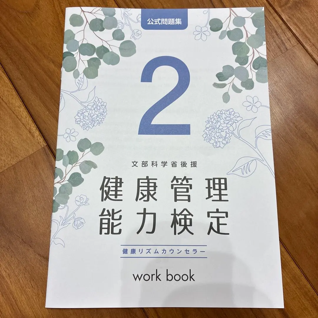 2026年最新】健康管理能力検定の人気アイテム - メルカリ