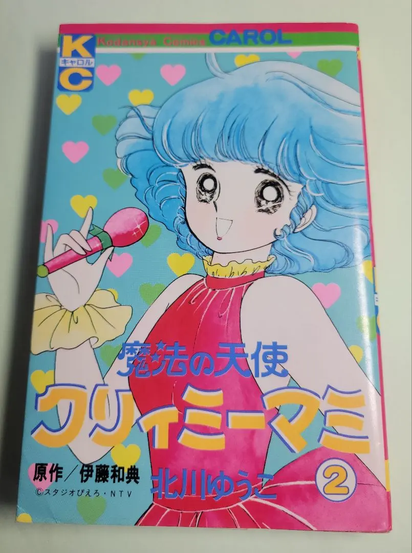 2026年最新】魔法の天使クリィミーマミ 北川ゆうこの人気アイテム