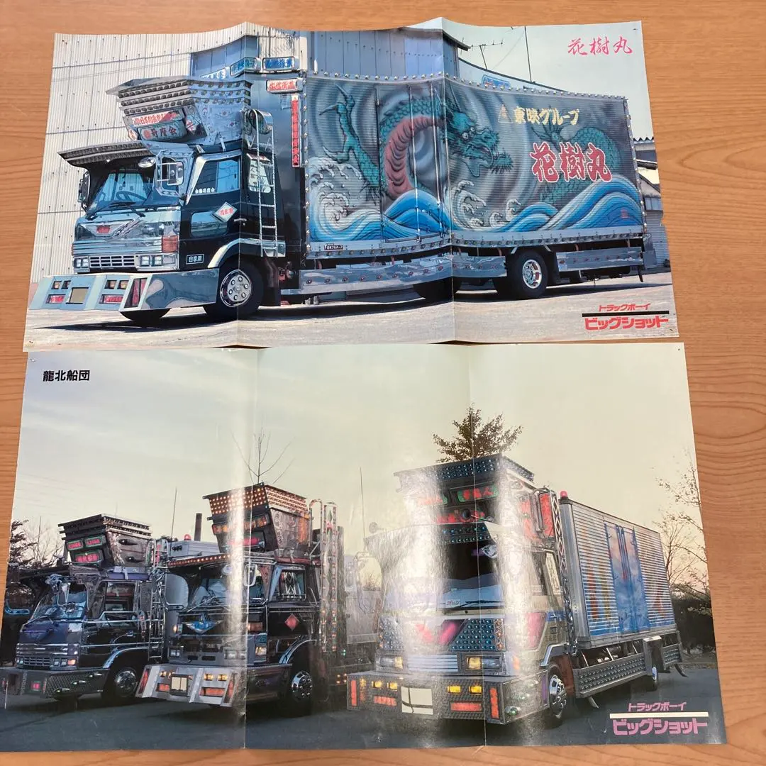 2026年最新】デコトラ船団の人気アイテム - メルカリ