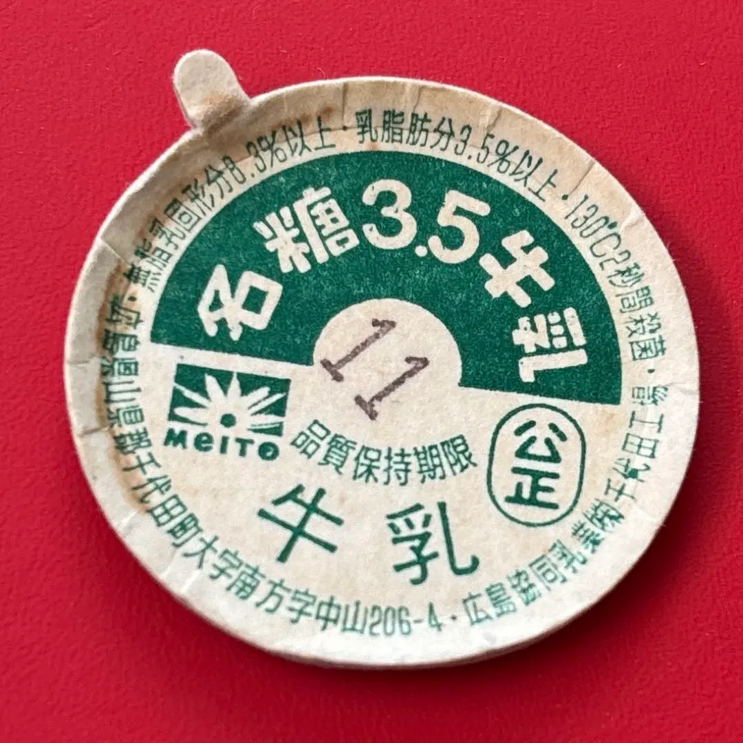 2026年最新】名糖 牛乳 キャップの人気アイテム - メルカリ