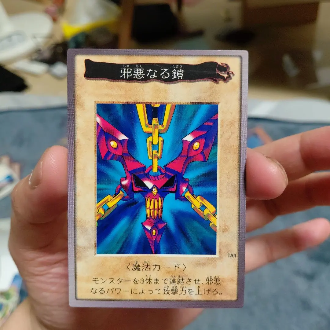 2026年最新】遊戯王 バンダイ版 邪悪な鎖の人気アイテム - メルカリ