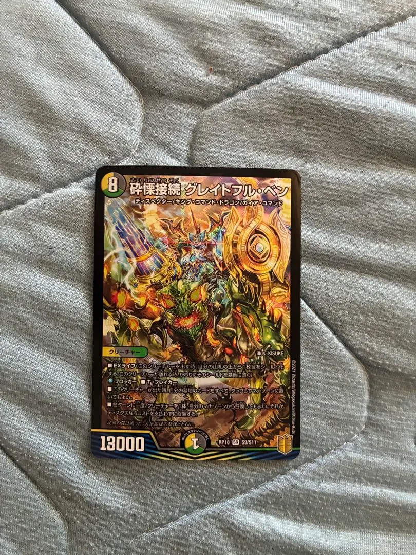 2026年最新】砕慄接続 グレイトフル・ベンの人気アイテム - メルカリ