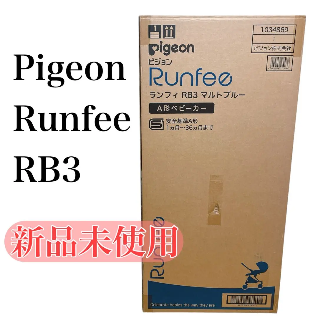 2026年最新】ピジョン ランフィ rb3の人気アイテム - メルカリ