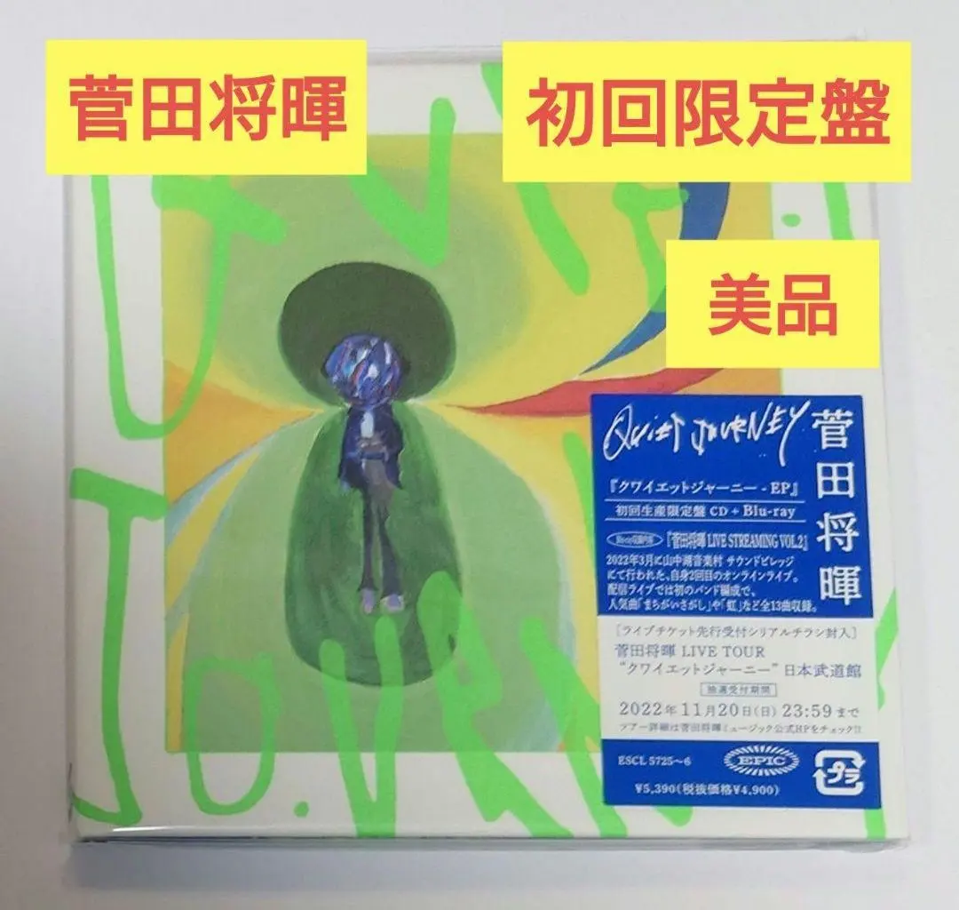 2026年最新】菅田将暉 クワイエットジャーニー レコードの人気アイテム