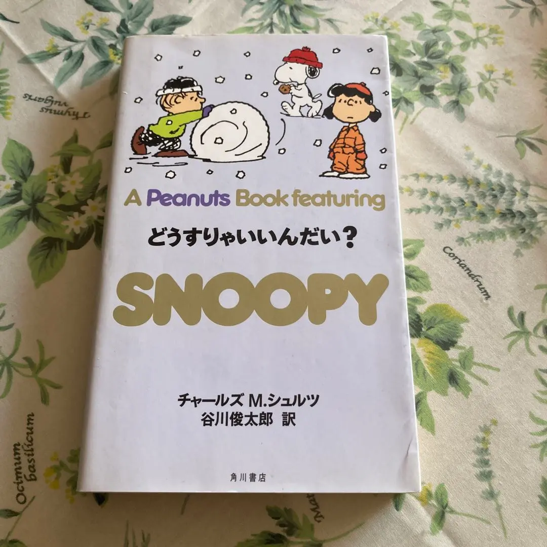 2026年最新】a peanuts book featuring snoopy 全巻の人気アイテム