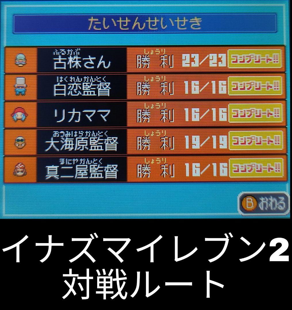 イナズマイレブン 1・2・3 円堂守伝説 3DS イナイレ123 - メルカリ