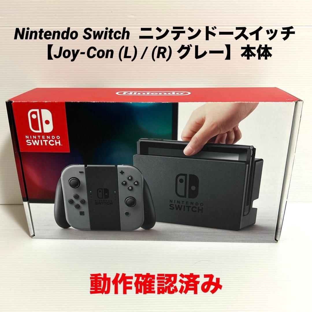 Nintendo Switch 本体　ニンテンドースイッチ　グレー　動作確認済み Nintendo Switch ニンテンドースイッチ グレー - メルカリ