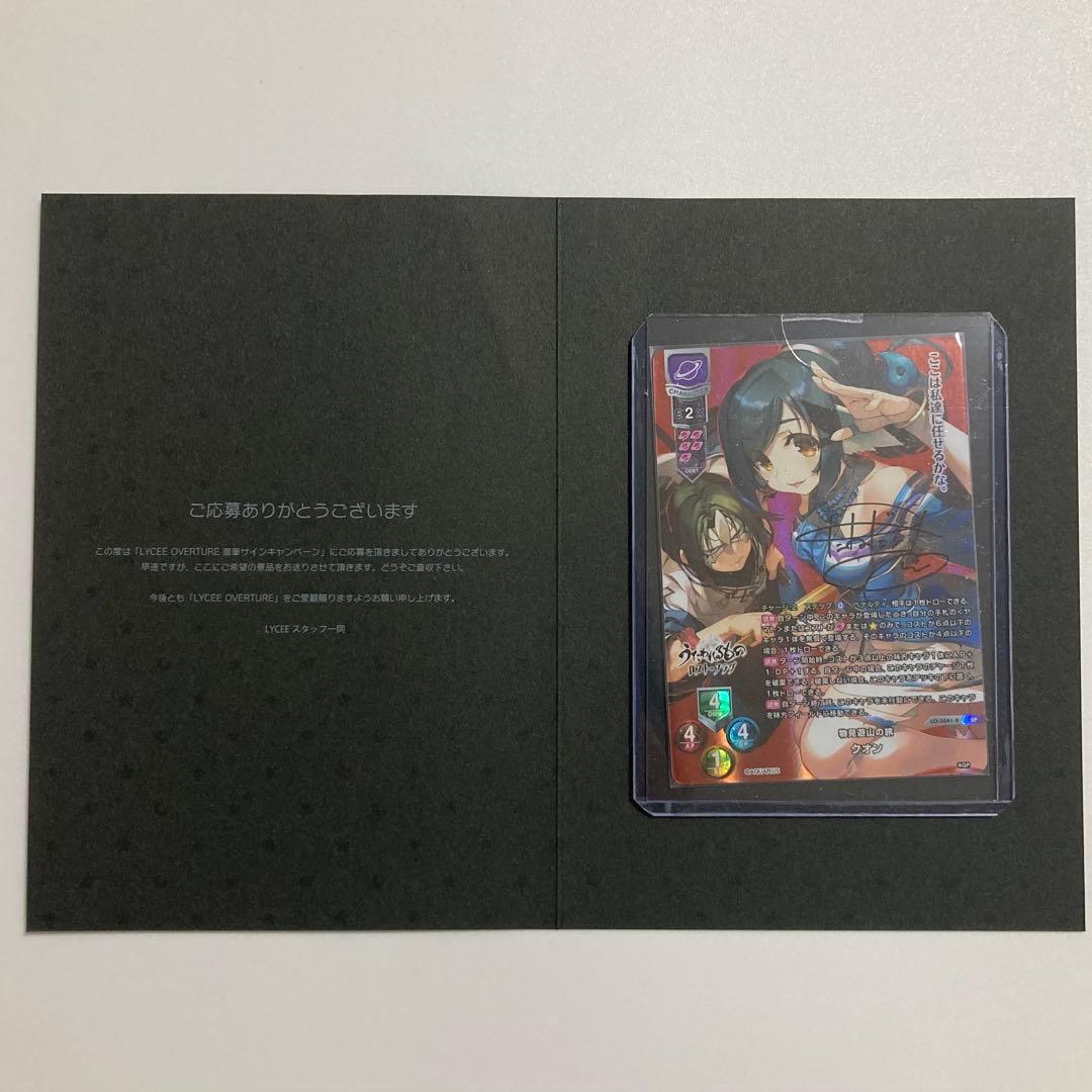 Lycee リセ　物見遊山の旅 クオン 直筆サイン 種田梨沙 Lycee 物見遊山の旅 クオン 直筆サイン 種田梨沙 【公式通販】