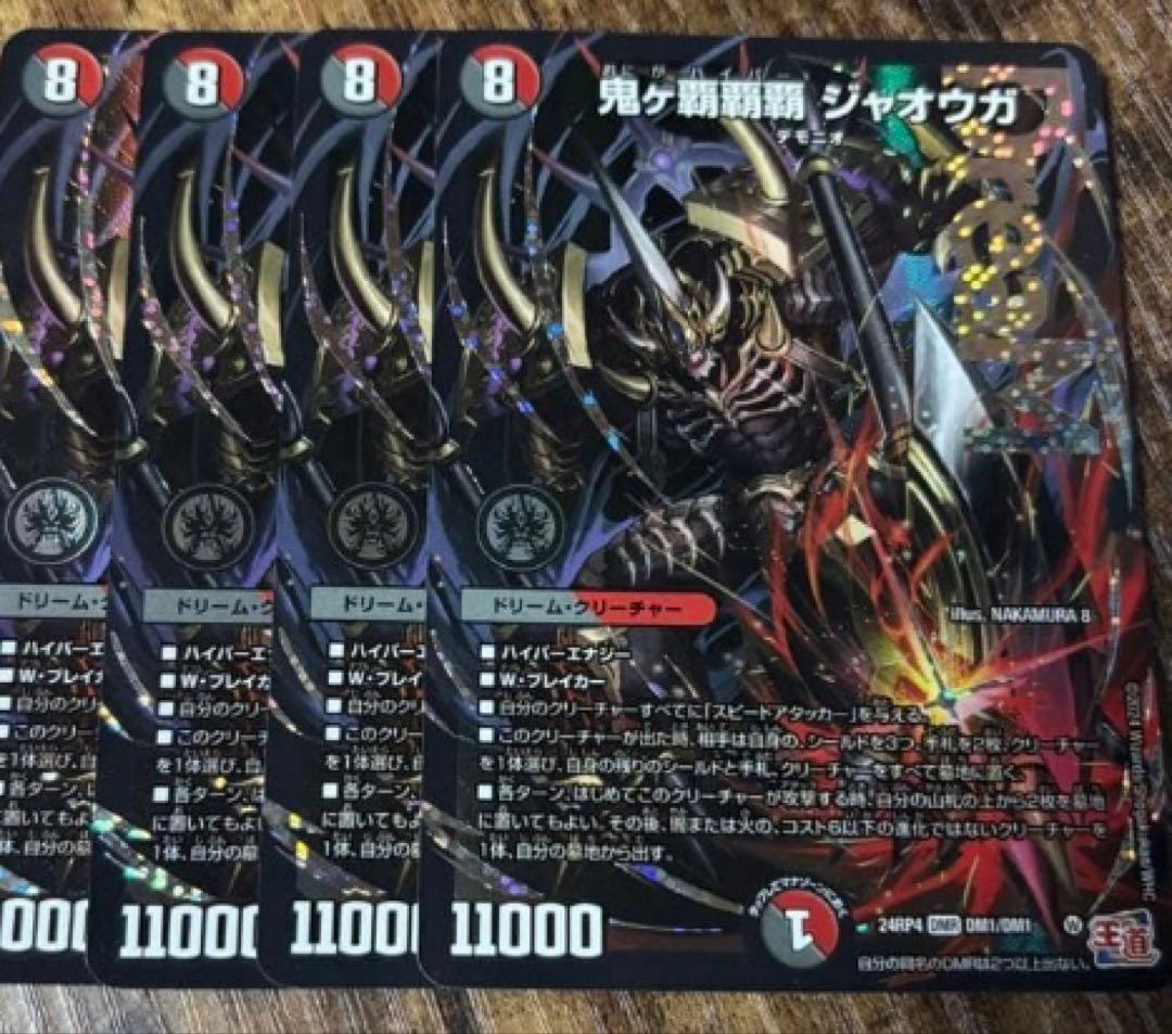 デュエルマスターズ 鬼ヵ覇覇覇 ジャオウガ おにがハイパージャオウガ ４枚 鬼ヶ覇覇覇ジャオウガ/【レインボー】《DM24RP4 DM1/DM1》 おにが