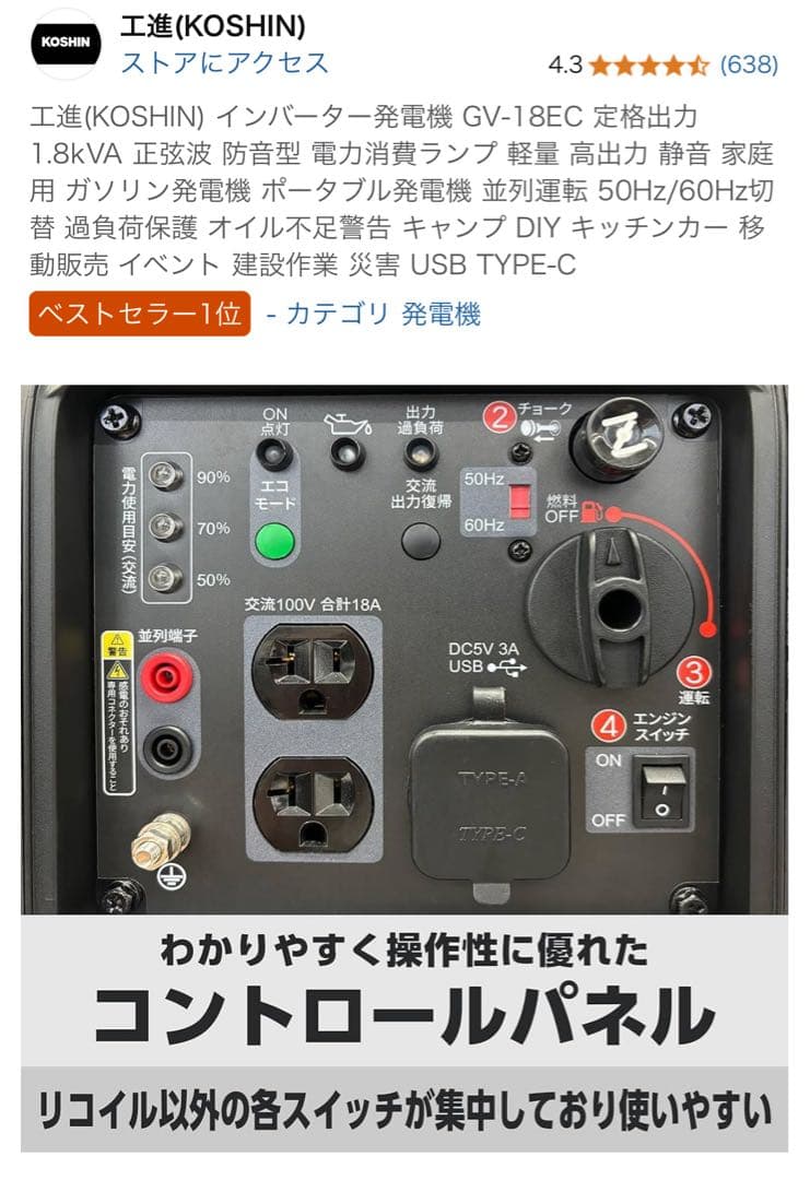 【未開封】工進(KOSHIN) インバーター発電機 GV-18EC 1.8kVA