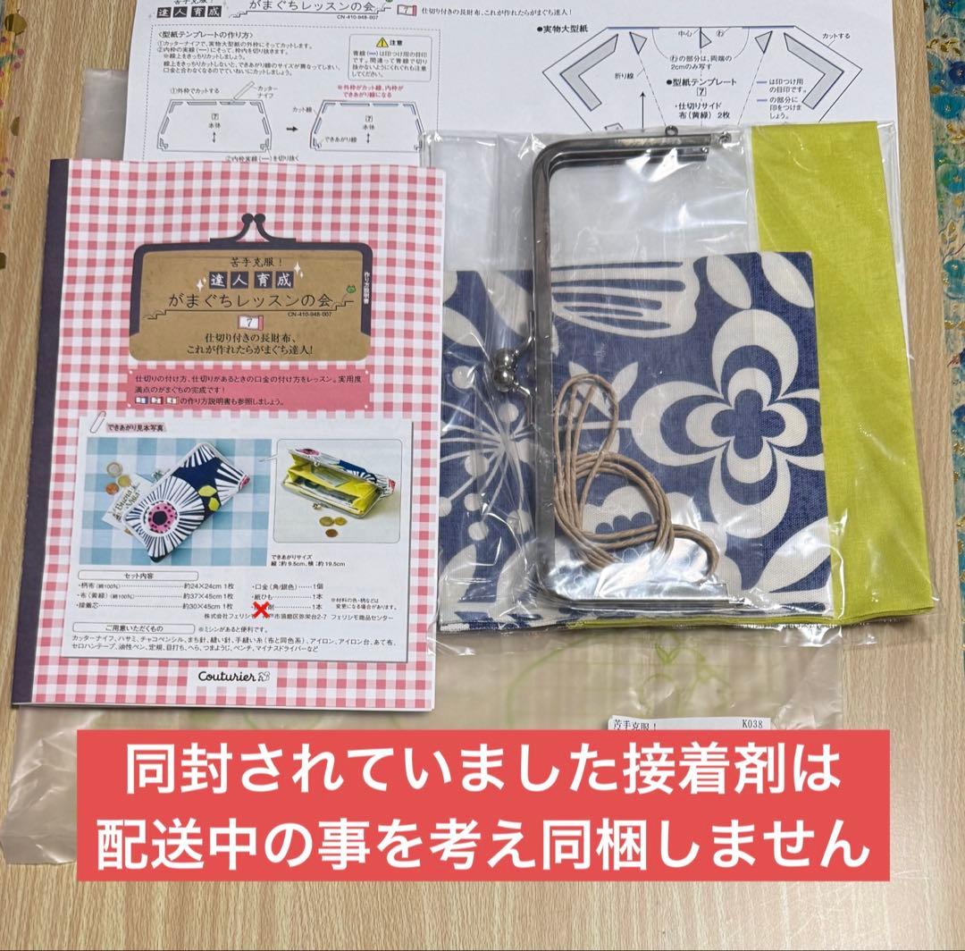 フェリシモ　苦手克服！達人育成 がまぐちレッスンの会　1〜7