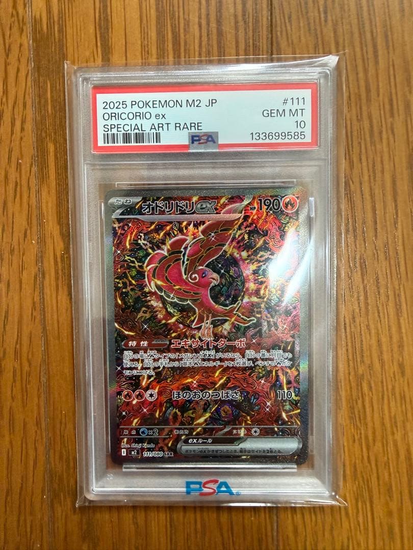 オドリドリex SAR PSA10 - メルカリ