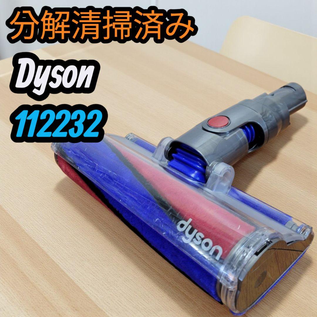 分解清掃済み 動作品 dyson ダイソン 掃除機 モーターヘッド 112232
