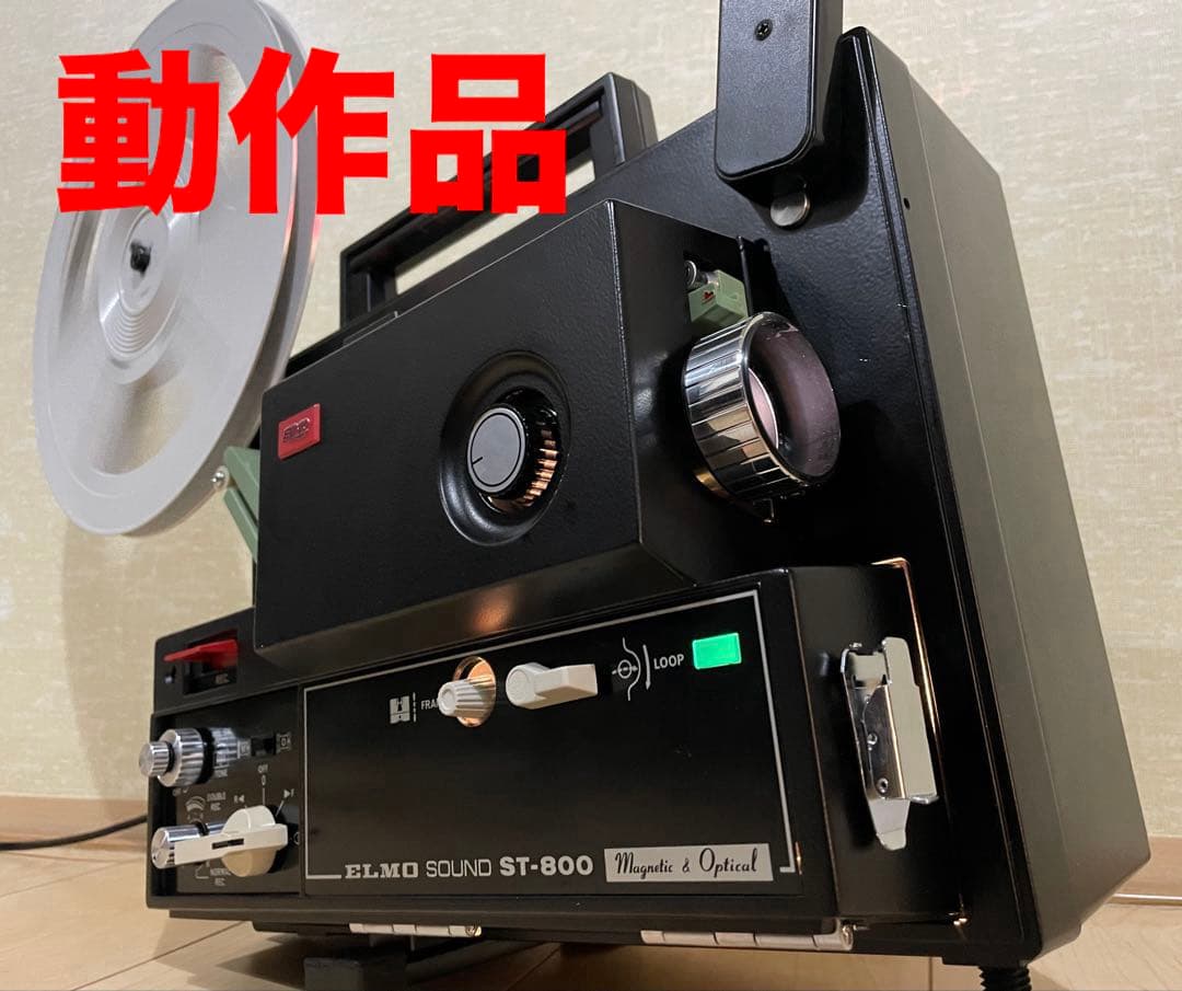 【8ミリ映写機】 エルモ ELMO ST-800 8ミリ映写機】エルモ ELMO ST-800 - メルカリ