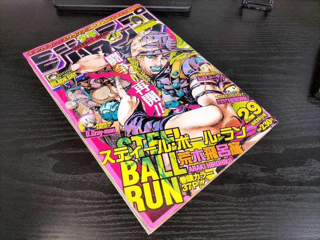 週刊少年ジャンプ2004年29号】スティール・ボール・ラン - メルカリ