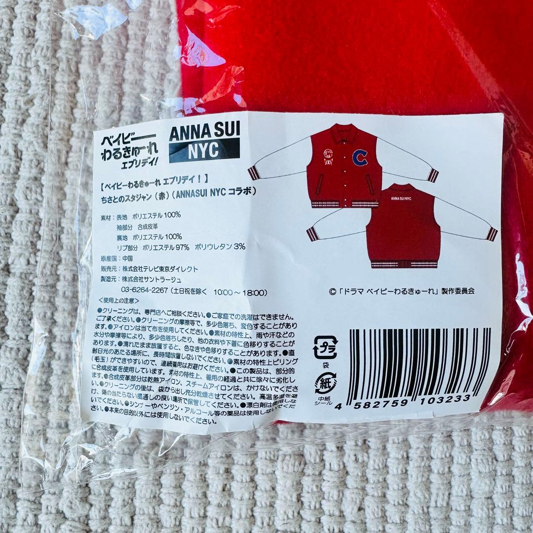 アナスイ ベイビーわるきゅーれ エブリデイ！スタジャン ちさと