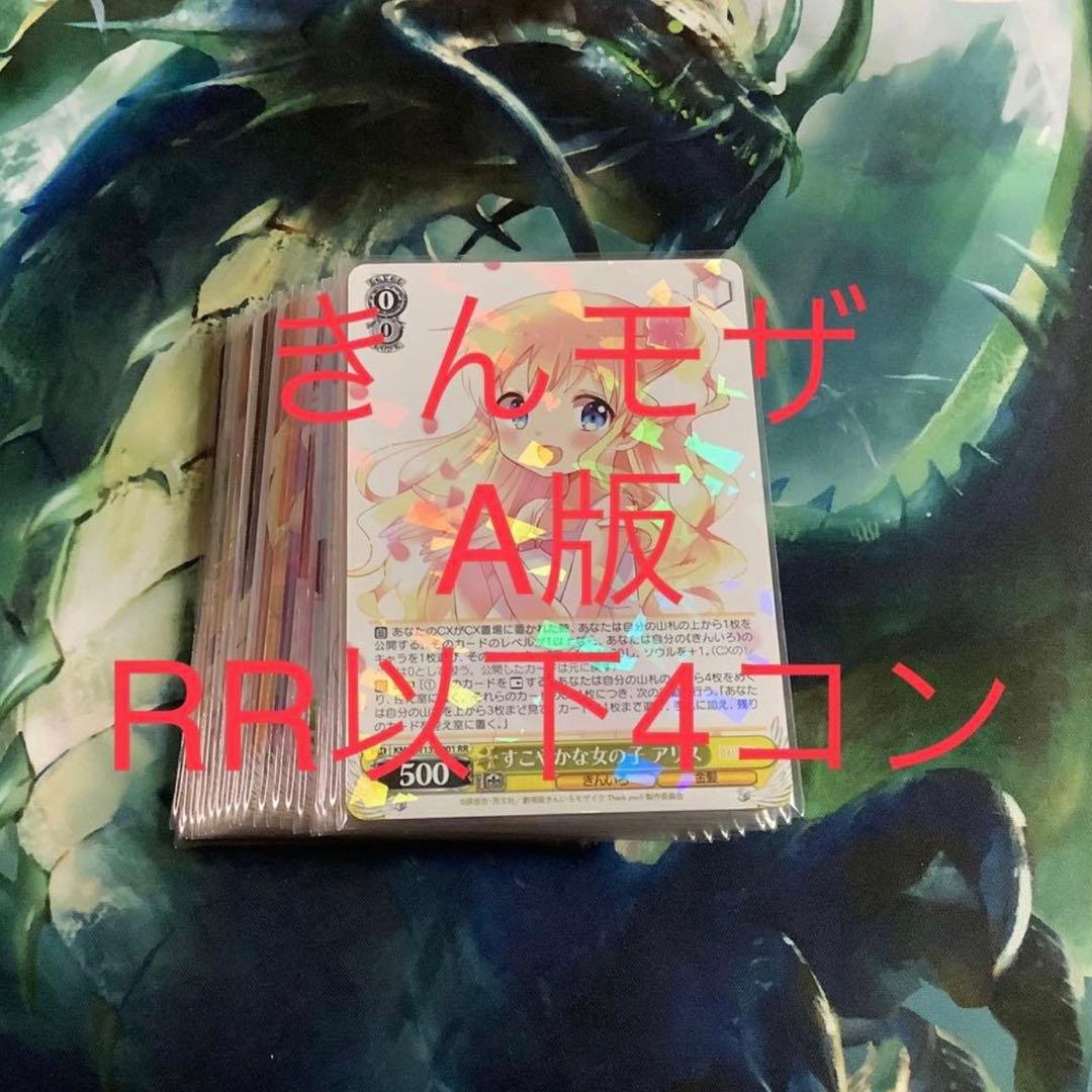 ヴァイスシュヴァルツ　きんいろモザイク RR以下4コン ヴァイス きんいろモザイク RR以下4コン - メルカリ