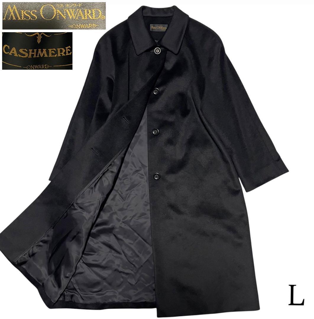 【カシミヤ100%×極美品】マキシ丈ロングチェスターコート 日本製 ブラックM COUP DE CHANCE（クードシャンス） コート チェスターコート