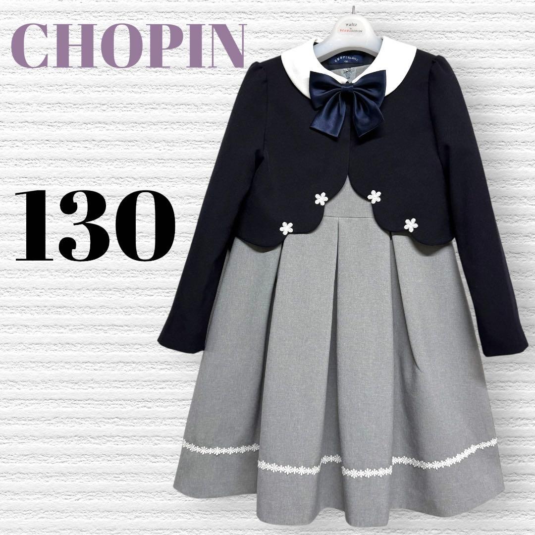 ショパン　女の子　卒園入学式　フォーマルアンサンブル　130【匿名配送】 CHOPIN（ショパン） フォーマル 発表会 卒園式 入学式 「入学式 卒園式