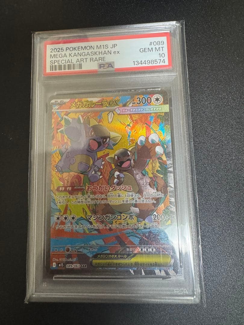メガガルーラex sar PSA10 最安値】【PSA10】メガガルーラex SAR - メルカリ