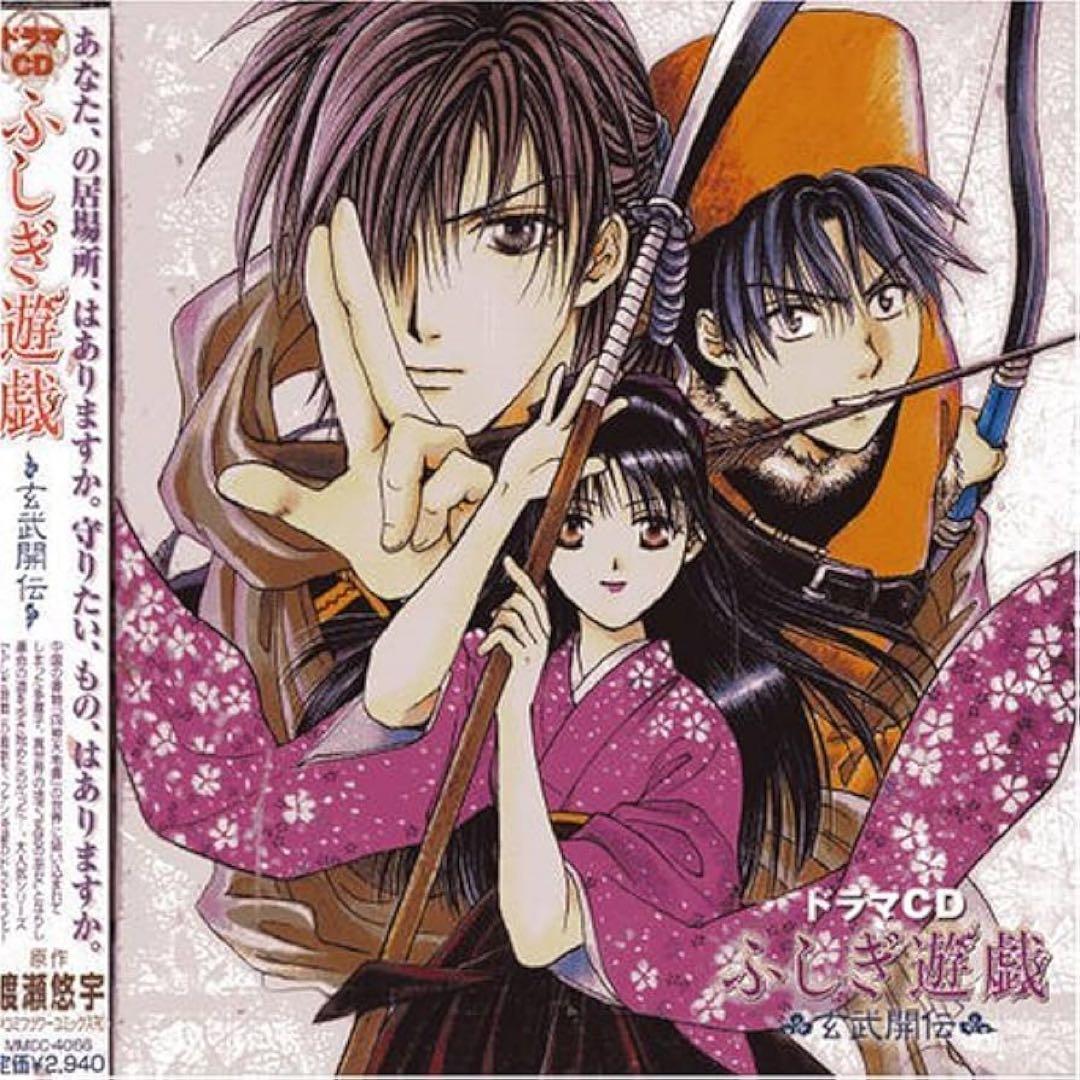 新品未開封 ふしぎ遊戯 玄武開伝 CD 初回特典 コレクションカード入り