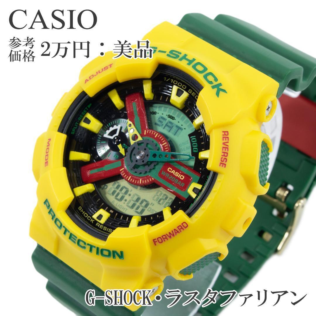 カシオ 腕時計 メンズ Gショック ラスタファリアン 黄色 緑 赤 大型 Y2K G-SHOCK Gショック ジーショック ジェイソン G-001RF-9JF ラスタファリ