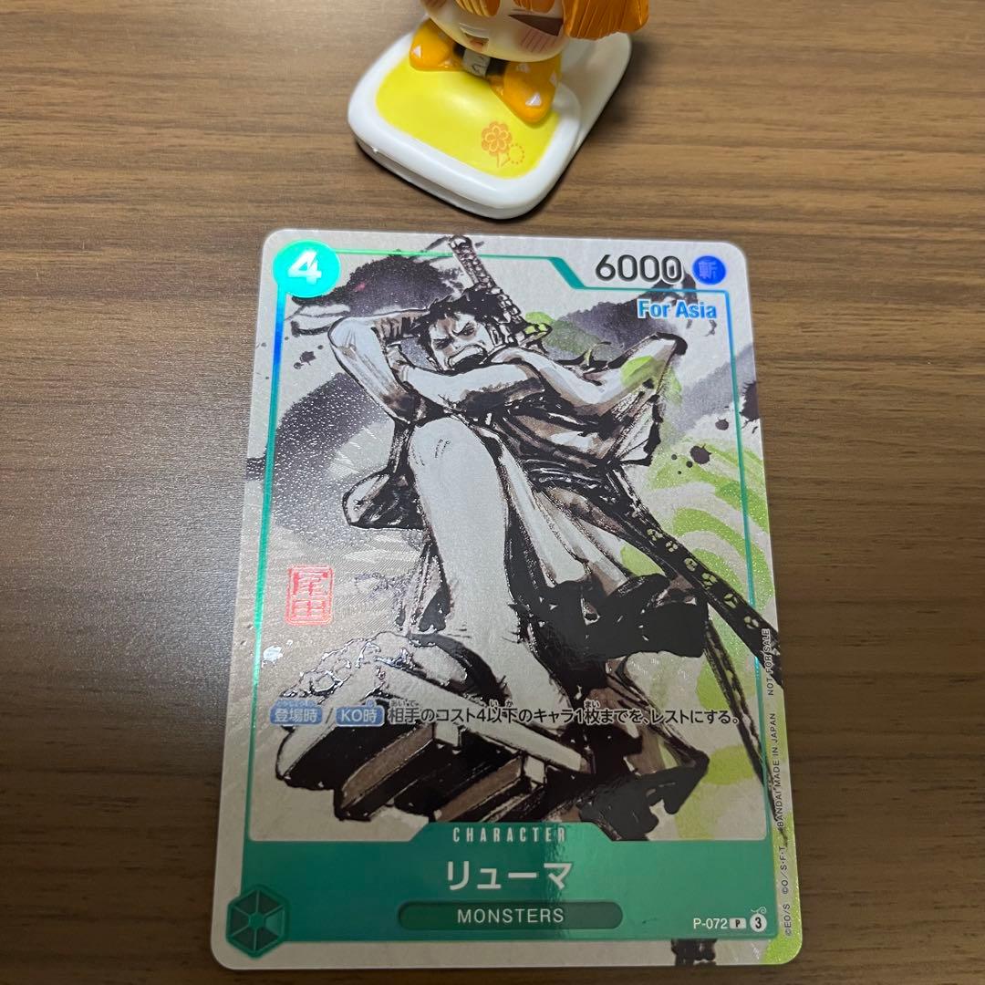 リューマForAsia MONSTERS 一百三情飛龍侍極P-072 - メルカリ