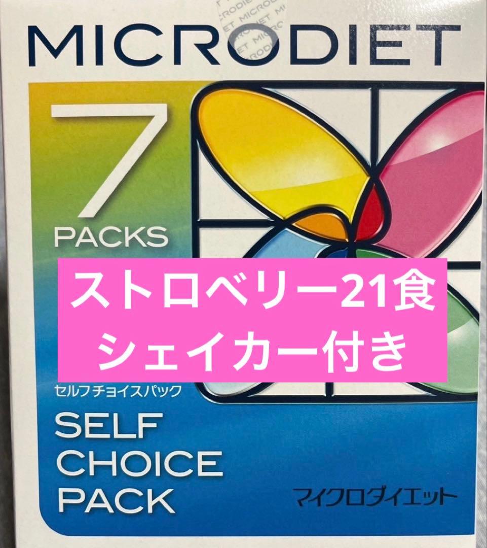 マイクロダイエット　ストロベリー　21食 マイクロダイエット ドリンクミックスパック7食｜栄養バランスとおいし