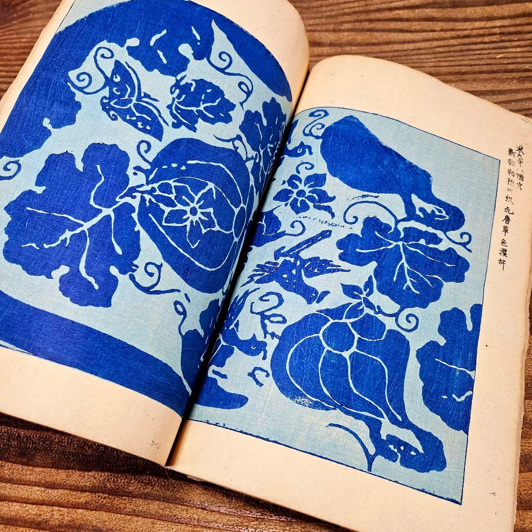光*様 to9254 古い和本 八丘椿 木版画集 有職 図案 文様 デザイン