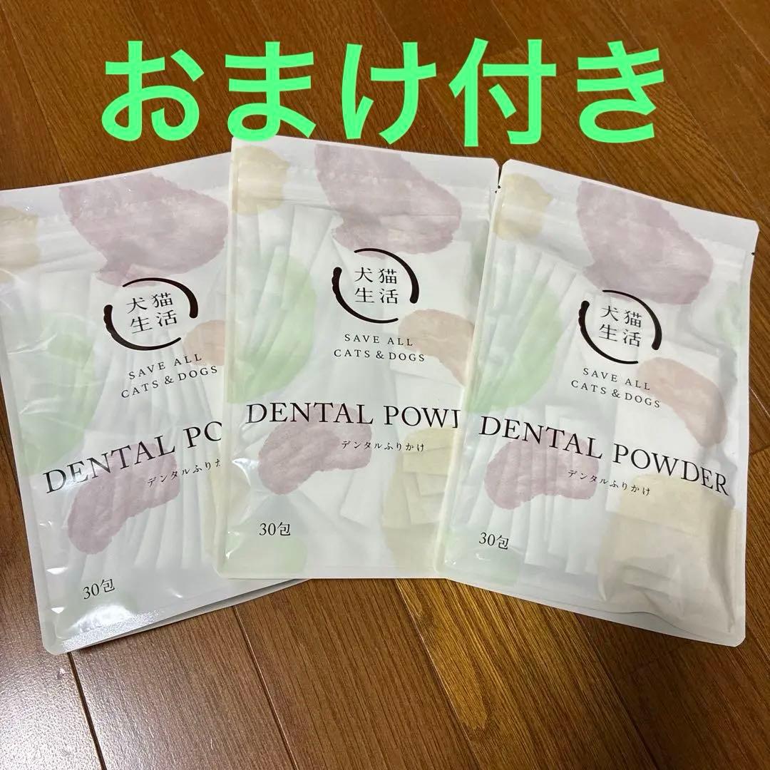 犬猫生活 デンタルふりかけ30包×3袋 - メルカリ