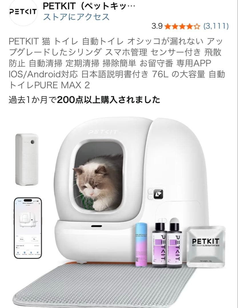 【スマートスプレー付】PETKIT PURE MAX 2 全自動猫トイレ PETKIT（ペットキット） 【PETKIT】スマートスプレーセット PURA MAX