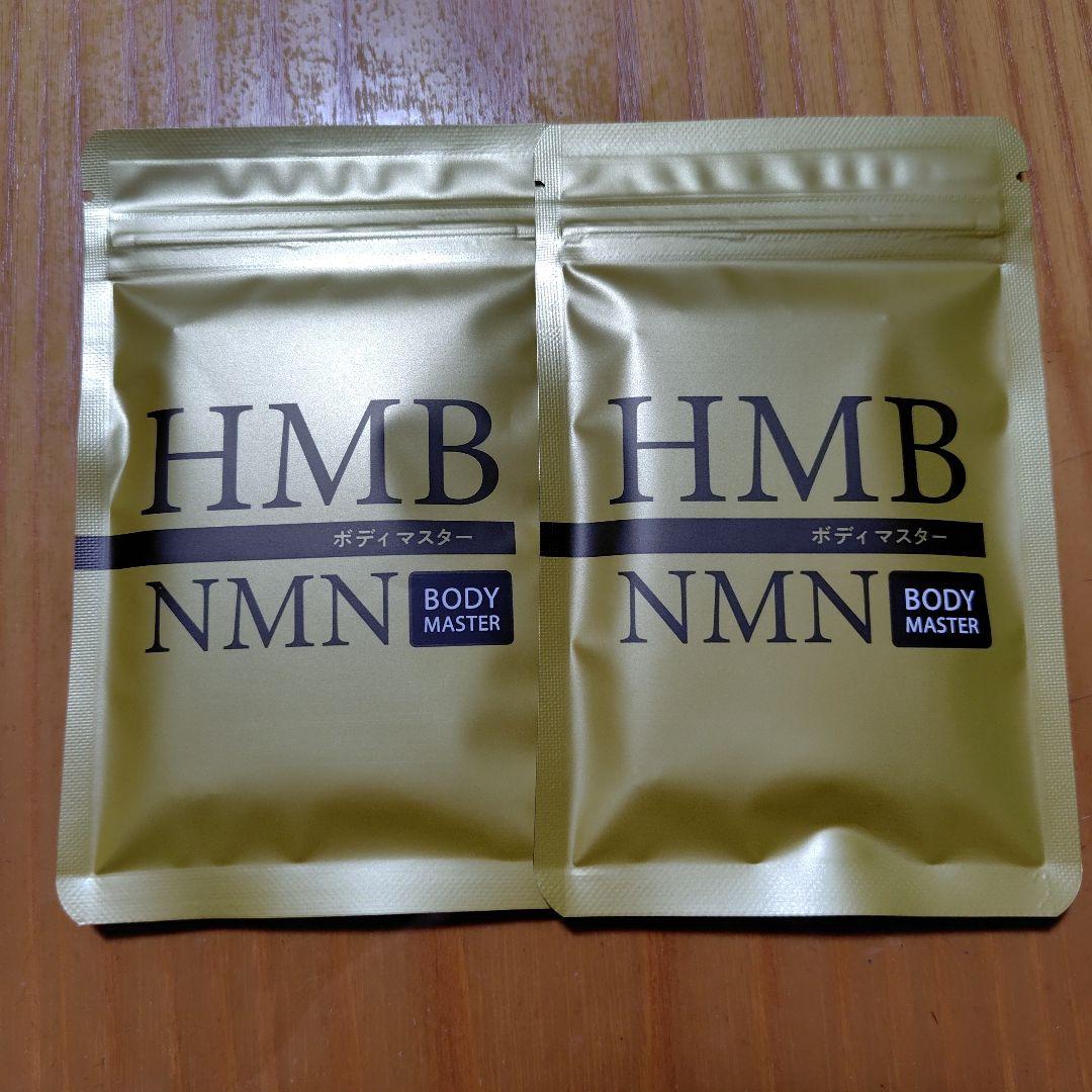 ダイエットサプリ HMB NMN BODY MASTER 公式ショップ 正規品 9袋セット ボディマスター BODYMASTER HMB NMN