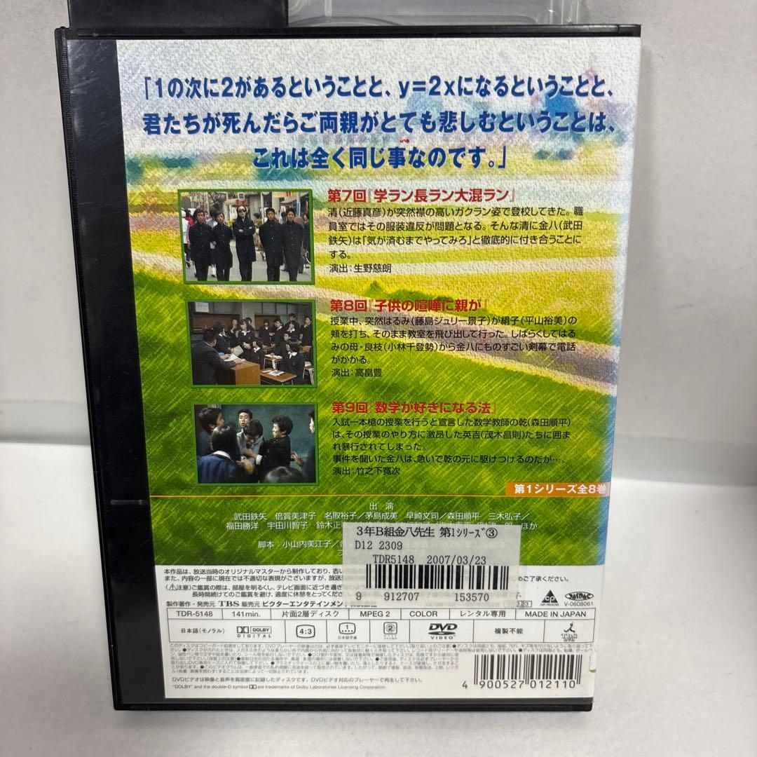 3年B組 金八先生 昭和54年版 第1シリーズ DVD 3巻 武田鉄矢 - メルカリ