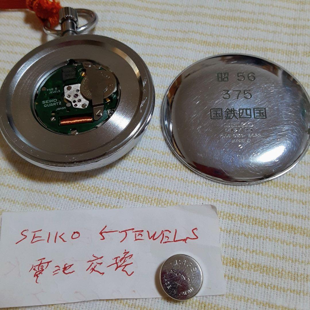 稼働美品 1981年SEIKO諏訪懐中時計 鉄道時計国鉄四国7550−0010