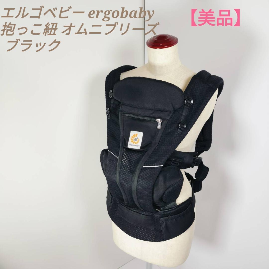 美品✨ergobaby 抱っこ紐 オムニブリーズ ブラックOMNI Breeze ergobaby（エルゴベビー） 月末限定ポイントUP 【並行輸入品】 エルゴ