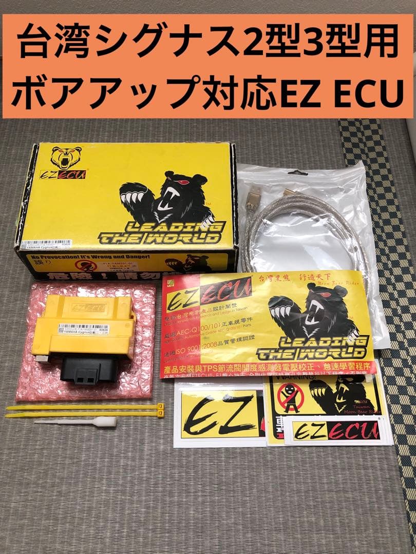 台湾シグナス2型3型用 EZ ECU 廃盤ボアアップ対応フルコン - メルカリ
