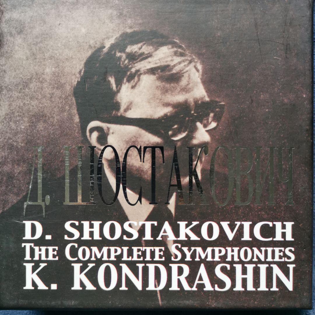 コンドラシン　ショスタコーヴィチ　交響曲全集、他(12CD)モスクワ・フィル 交響曲全集、他 コンドラシン＆モスクワ・フィル（11CD