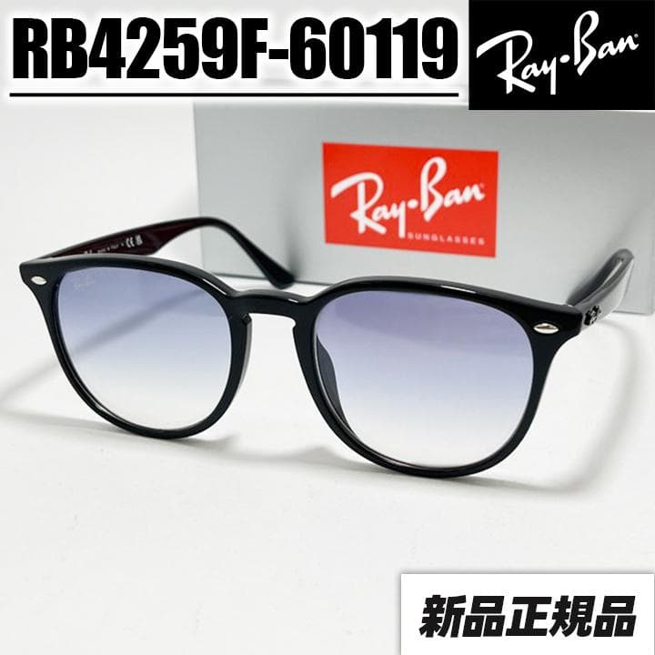 国内正規品 【RB4259F-60119】大人気 レイバン サングラス 清光堂レイバンサングラス RB4259F 601/19 [送料無料]