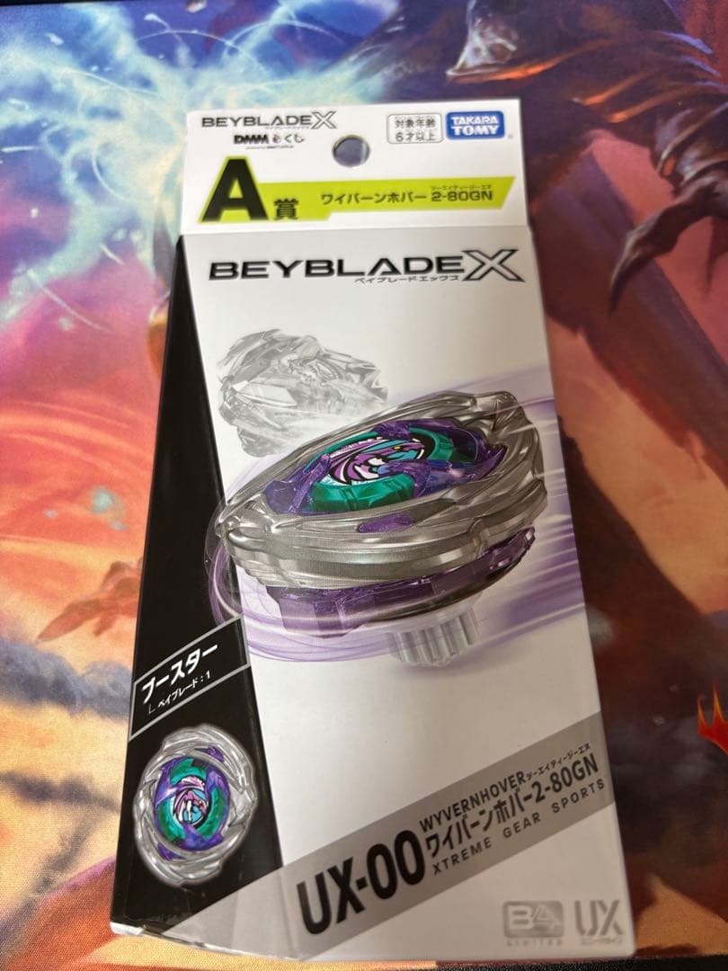 ジ*ン様 ベイブレードX DMくじ ワイバーンホバー2-80GN 未開封 BEYBLADEX ベイブレードX:ワイバーンホバー2-80GN DMMくじ 詳細発表