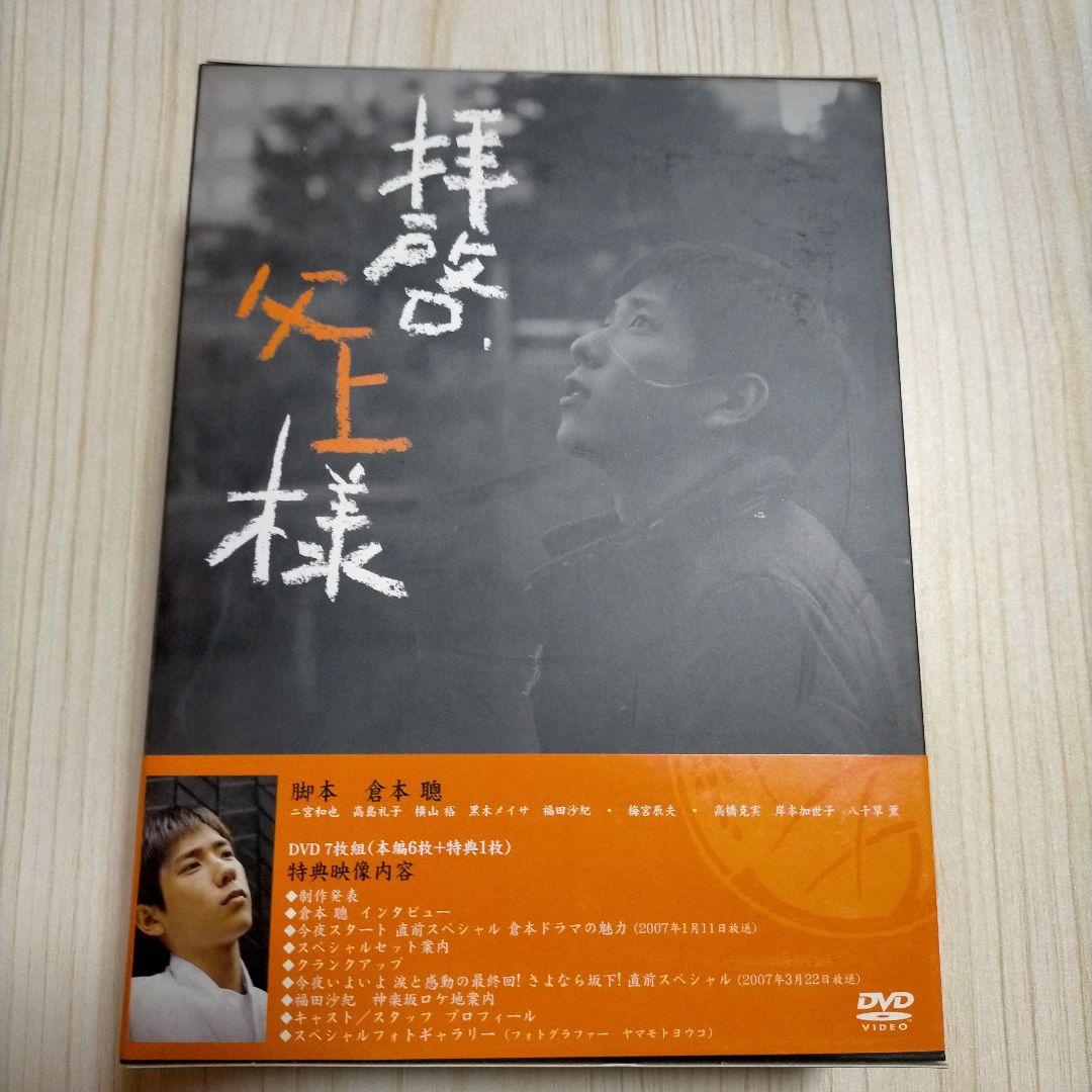 拝啓,父上様 DVD-BOX〈7枚組〉国内正規品 Amazon.co.jp: 拝啓、父上様 DVD-BOX : 二宮和也, 高島礼子, 横山裕