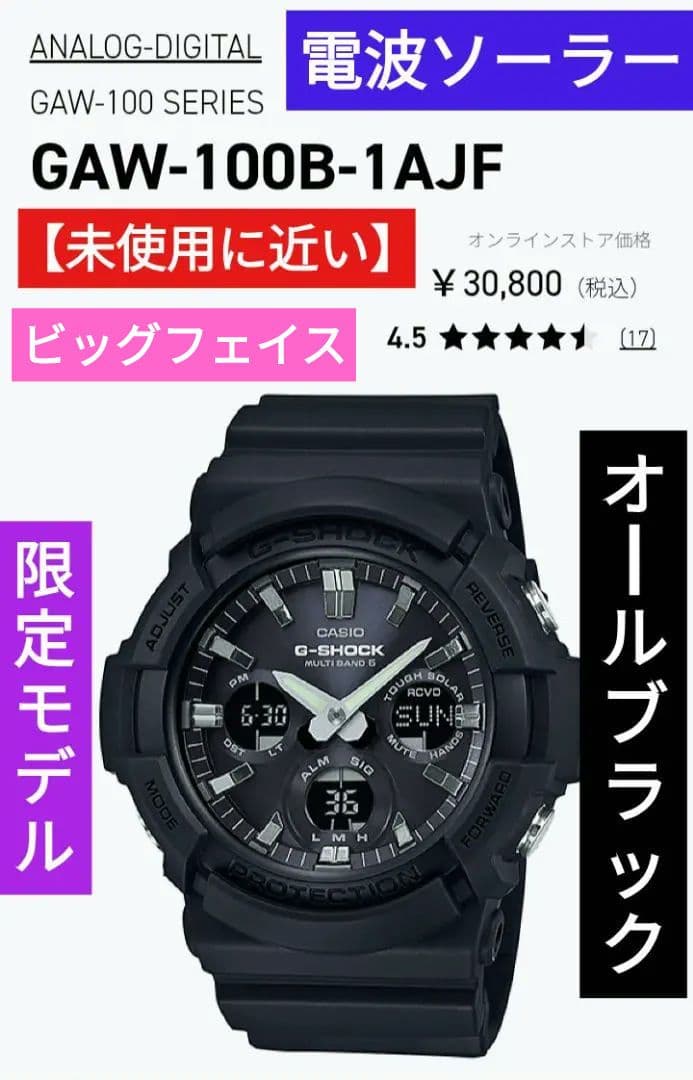 【未使用に近い】ジーショック 電波ソーラー 限定モデル オールブラック 99 G-SHOCK Gショック 電波ソーラー 腕時計 メンズ 黒 ブラック GXW-56BB