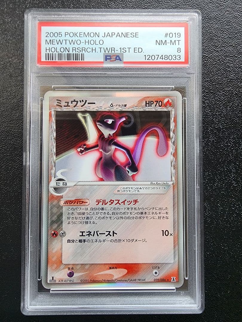 ミュウツー デルタ種 PSA8 ミュウツーデルタ種 1枚の通販 やんお得に販売します