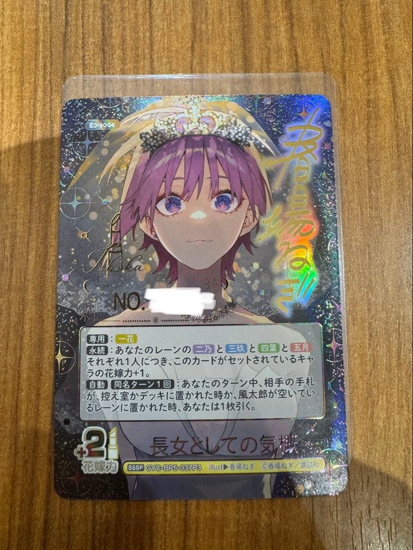 五等分の花嫁　カードゲーム　進み続ける日常　中野一花　sssp 　サイン ブースターパック vol.5 進み続ける日常 - 商品情報 - 五等分の花嫁