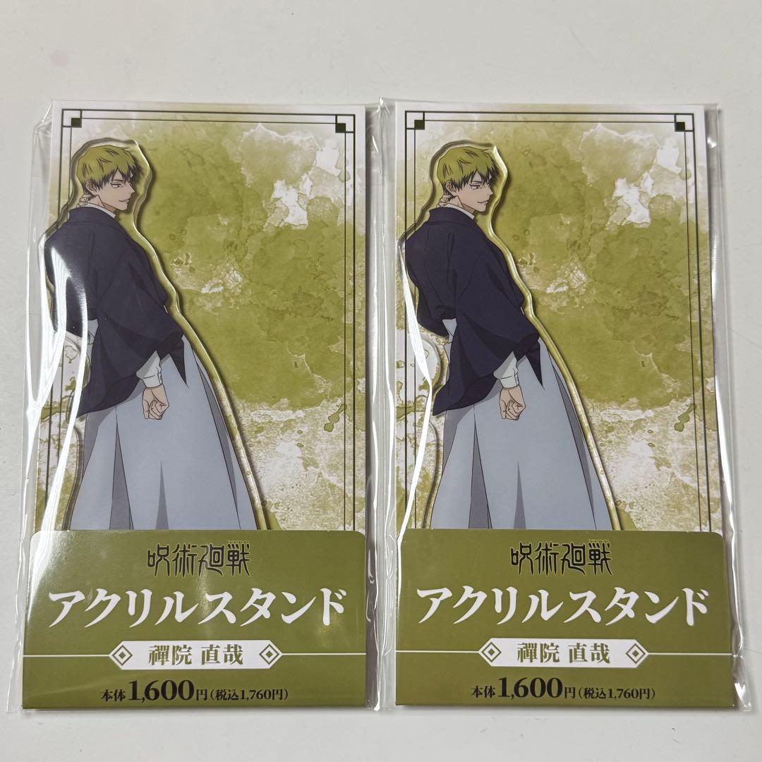 呪術廻戦 死滅回游 ファミリーマート 限定 アクリルスタンド 禪院直哉 セット 新品未使用】呪術廻戦 死滅回游 ファミマ限定 禪院直哉 アクリル