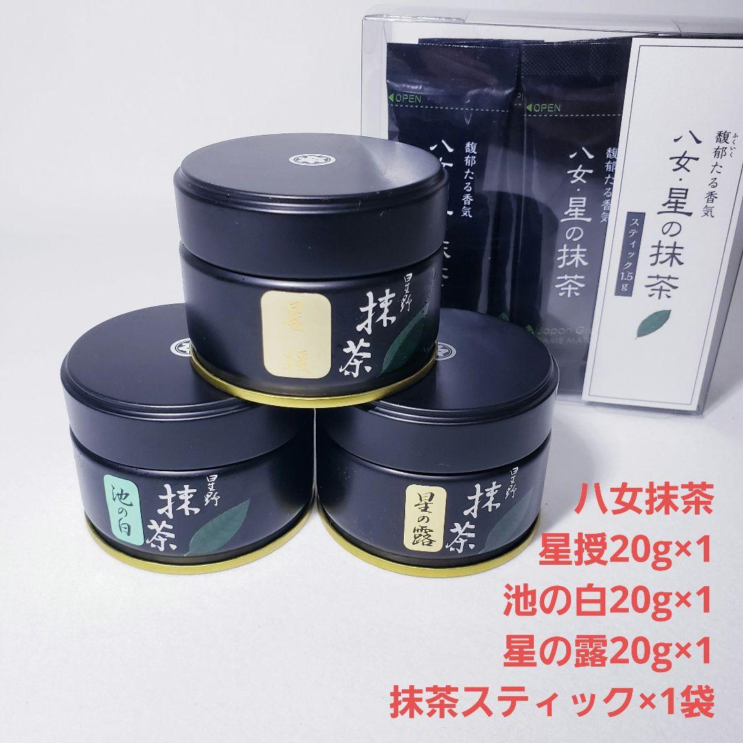 ★星野製茶園★　八女抹茶　星授20g・池の白20g・星の露20g・抹茶スティック 抹茶 星野製茶園 池の白20g IKE NO SHIRO 星野製茶園星野抹茶