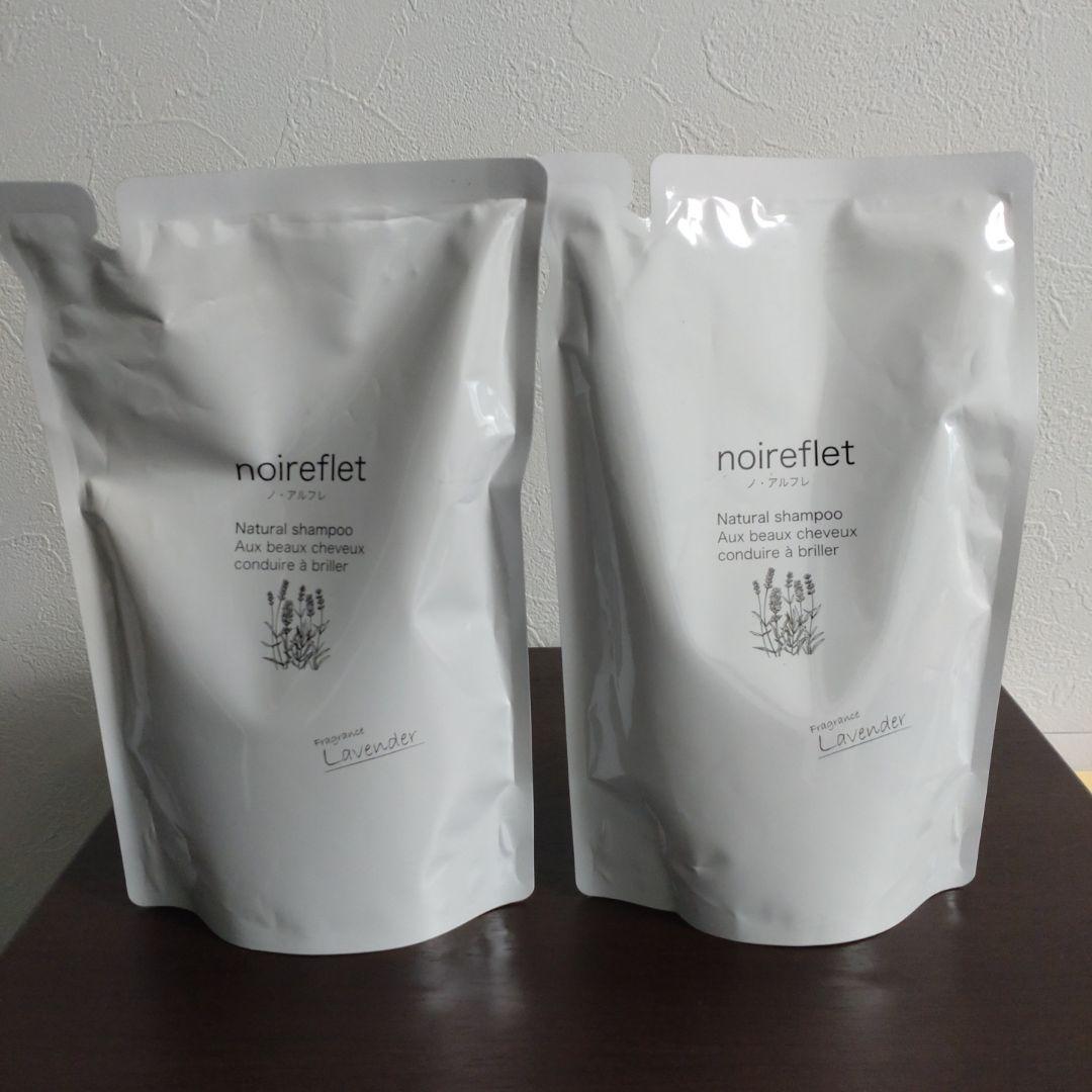 ノ・アルフレ ナチュラルシャンプー LA 詰替え ラベンダー 2個セット