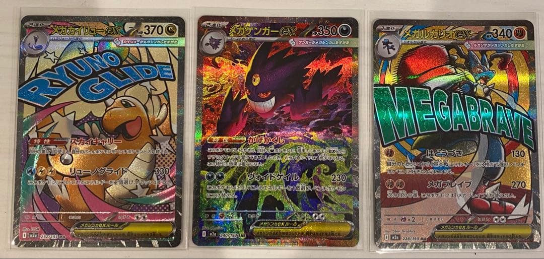 メガゲンガー ex SAR 。メガカイリューex。メガルカリオex メガカイリューex | ポケモンカードゲーム公式ホームページ